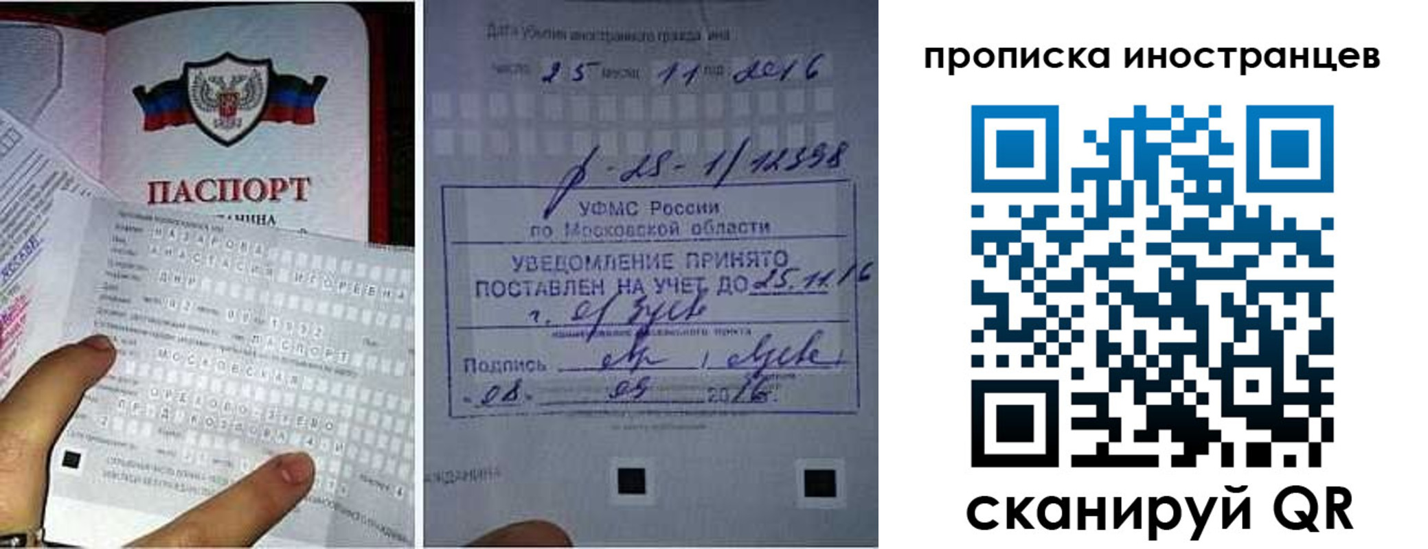 временная регистрация купить в Королёве