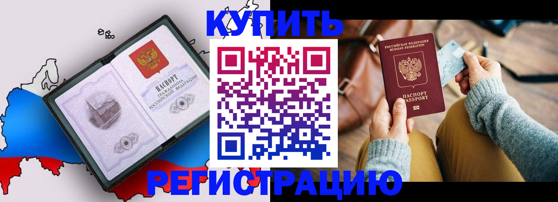 прописка в Королёве