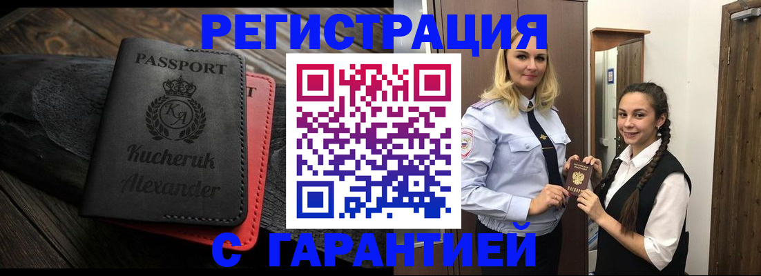 купить прописку в Королёве