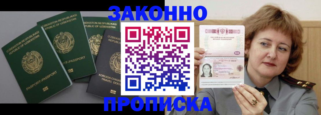 прописка 2025 в Королёве