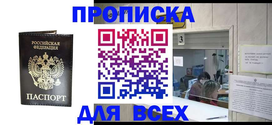 прописка иностранных граждан в Королёве
