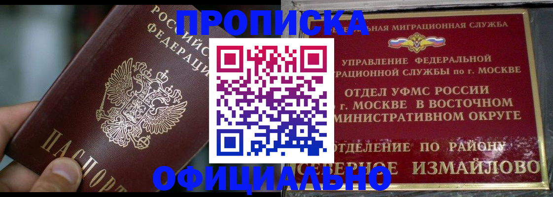 прописка паспорт в Королёве
