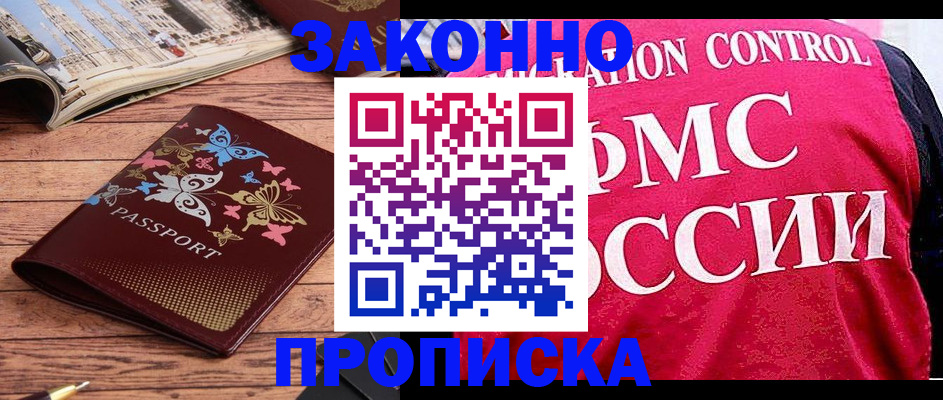 временная регистрация купить в Королёве