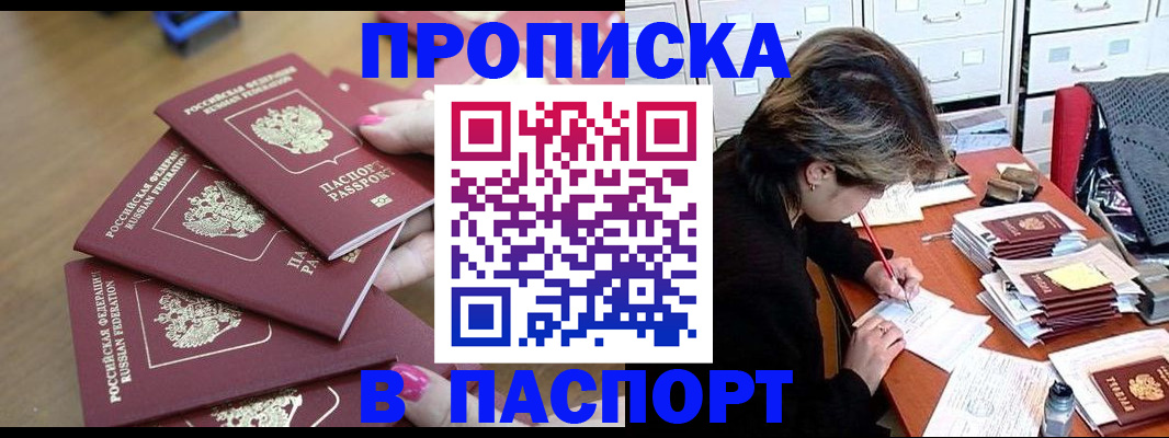 прописка от собственника в Королёве